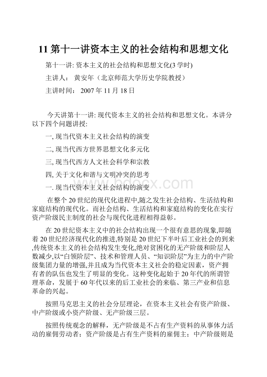 11第十一讲资本主义的社会结构和思想文化.docx_第1页