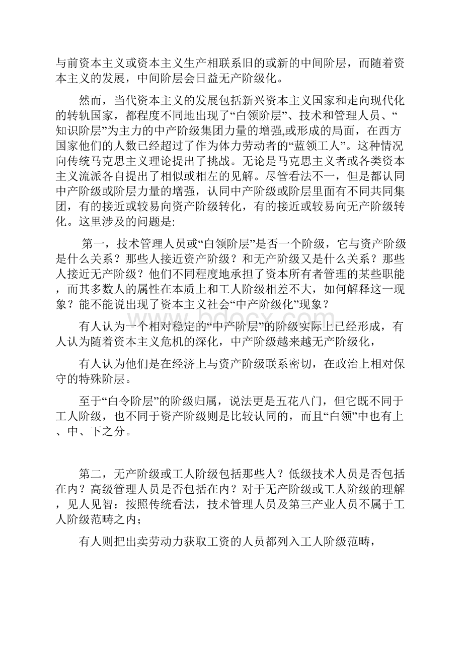 11第十一讲资本主义的社会结构和思想文化.docx_第2页