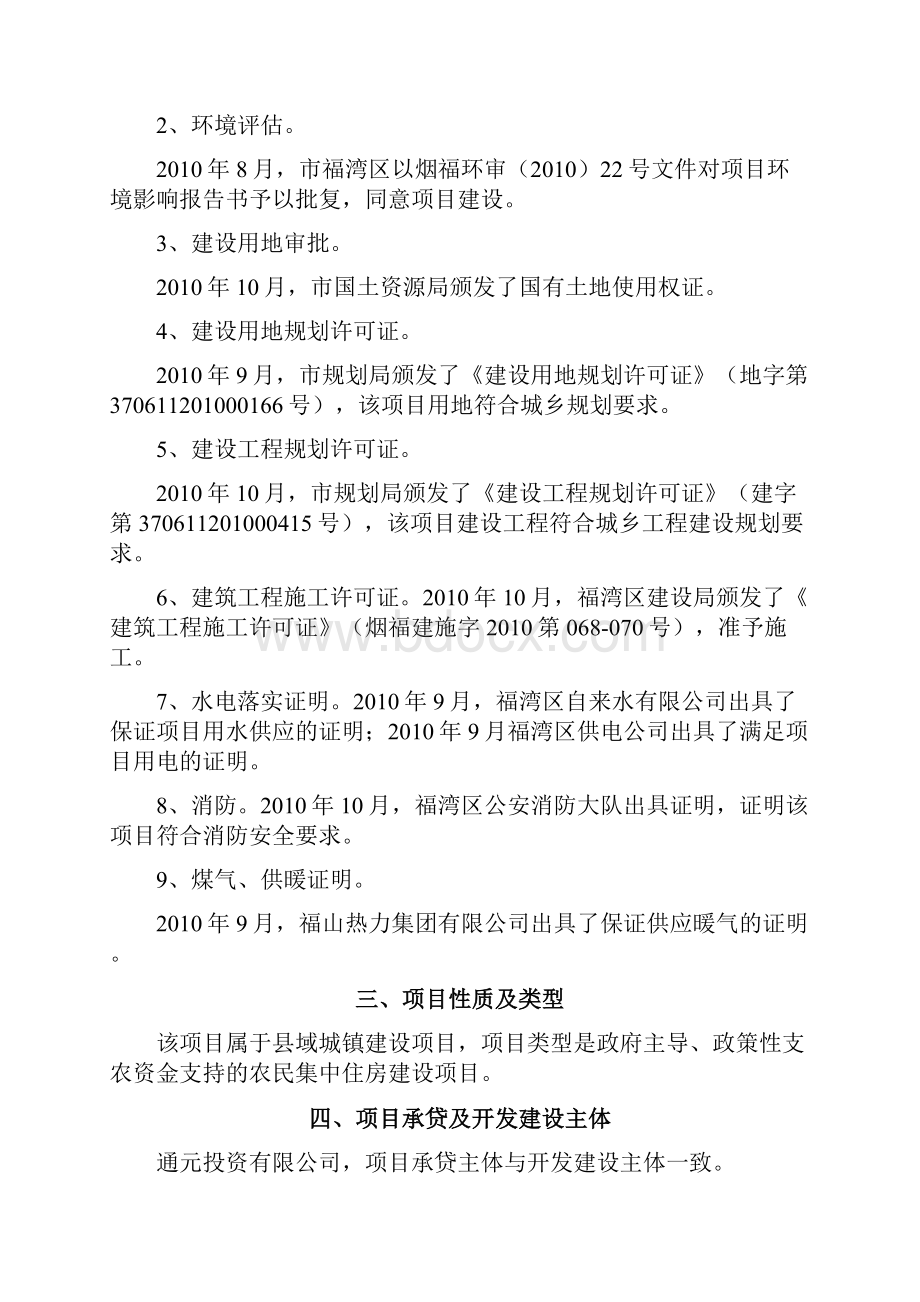 县域城镇建设中长期贷款项目评估报告.docx_第3页