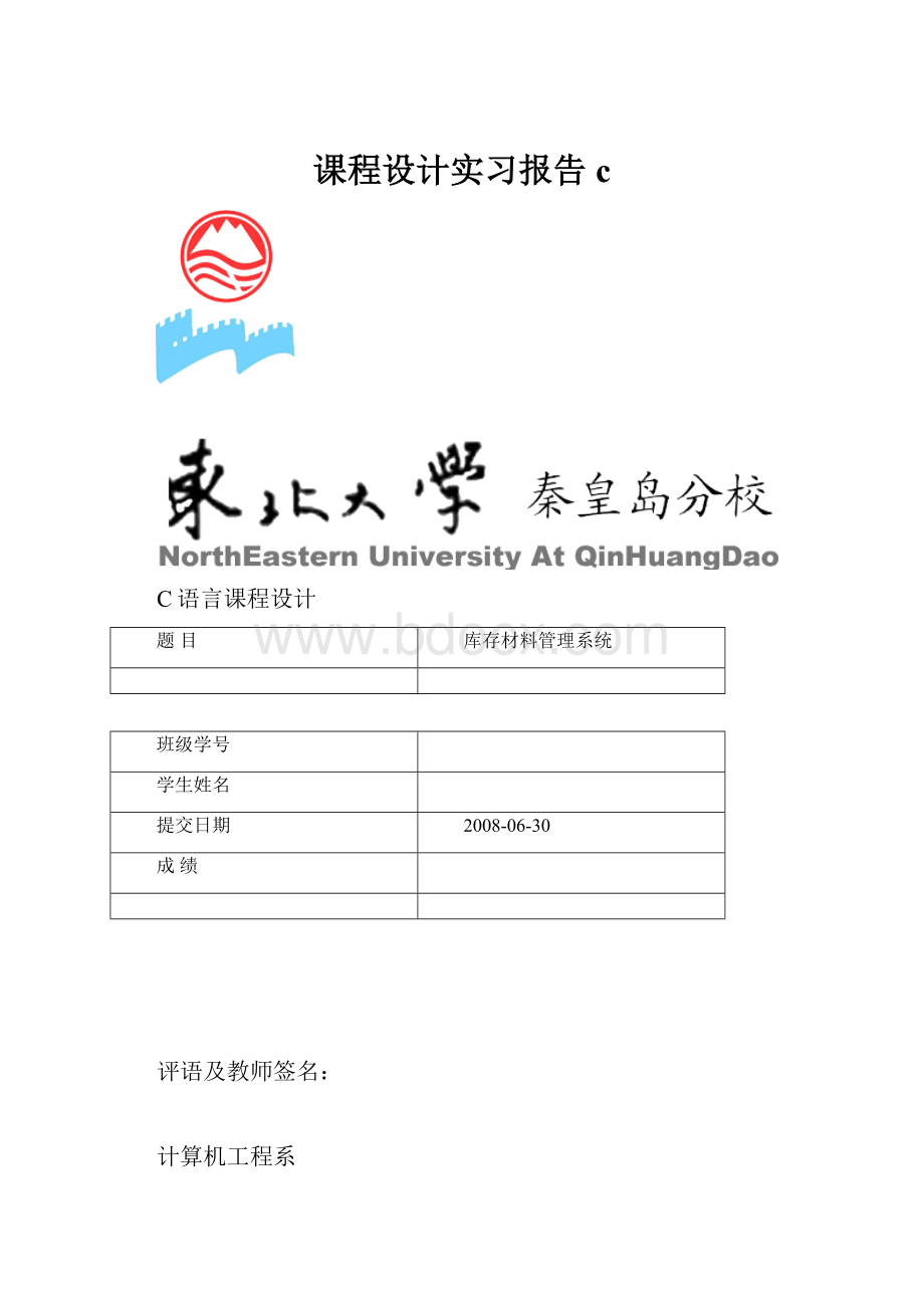 课程设计实习报告c.docx