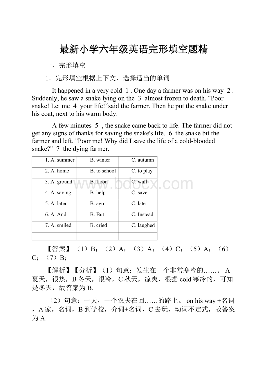 最新小学六年级英语完形填空题精.docx