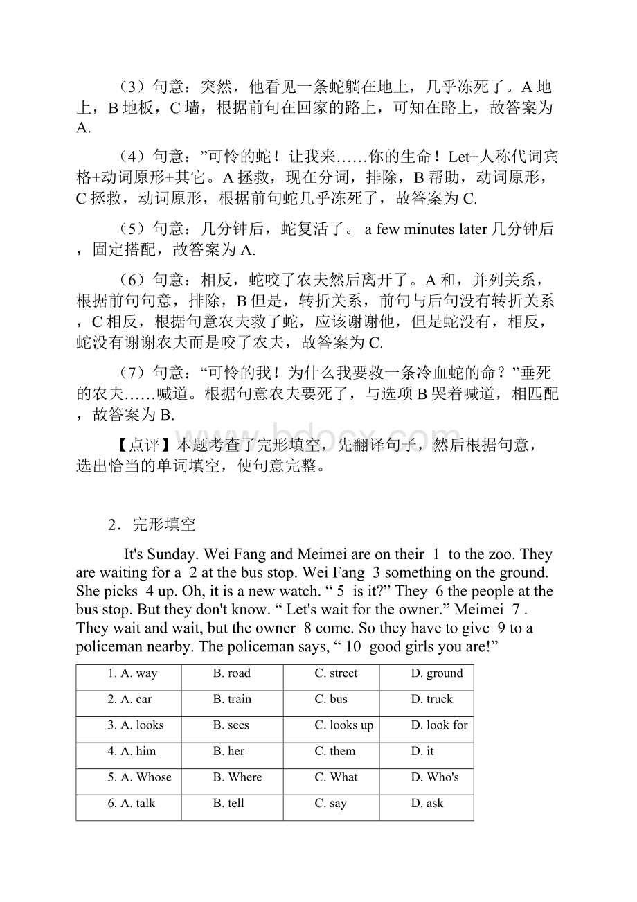 最新小学六年级英语完形填空题精.docx_第2页