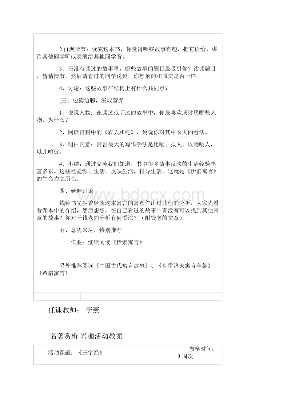 兴趣活动教案.docx_第2页