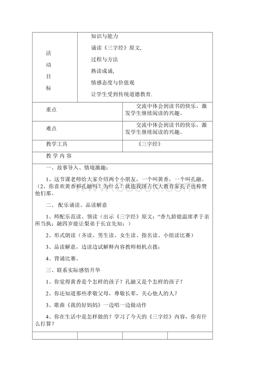 兴趣活动教案.docx_第3页