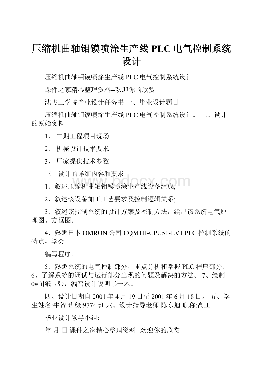 压缩机曲轴钼镆喷涂生产线PLC电气控制系统设计.docx_第1页