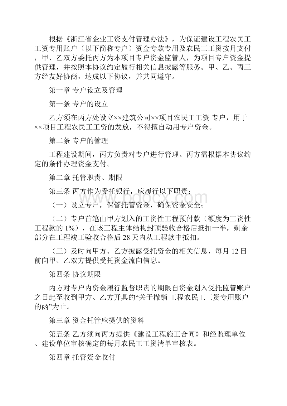 建筑施工程项目全面实施农民工实名制工资款和其他工程款分账管理制度相关协议.docx_第2页