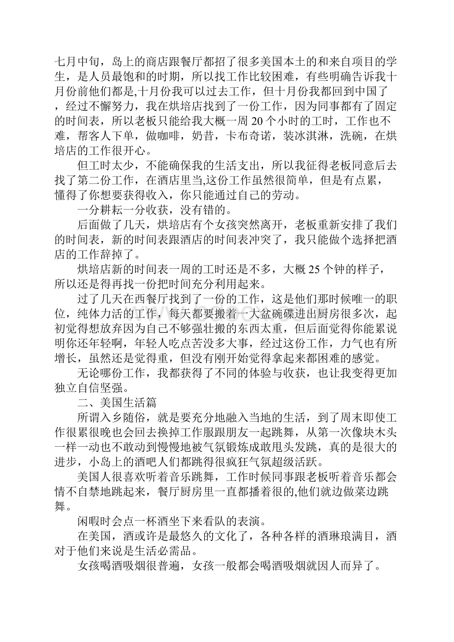 报告总结赴美项目海外实习报告 精品.docx_第3页