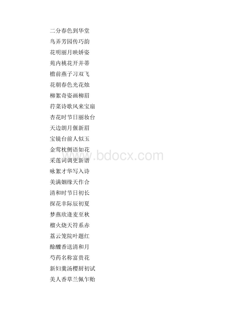 结婚喜联大全.docx_第2页