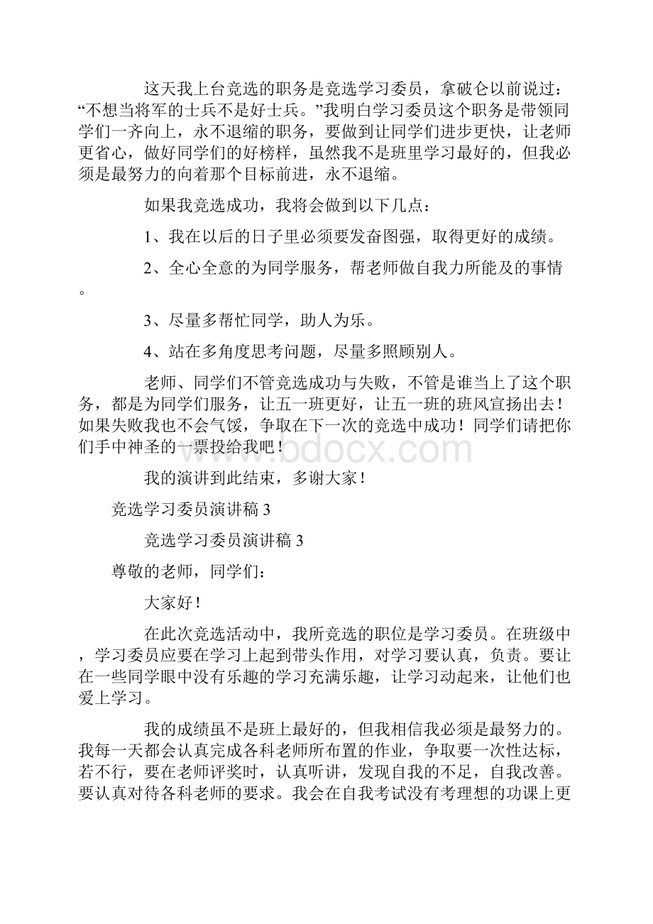 竞选学习委员演讲稿精选10篇.docx_第2页