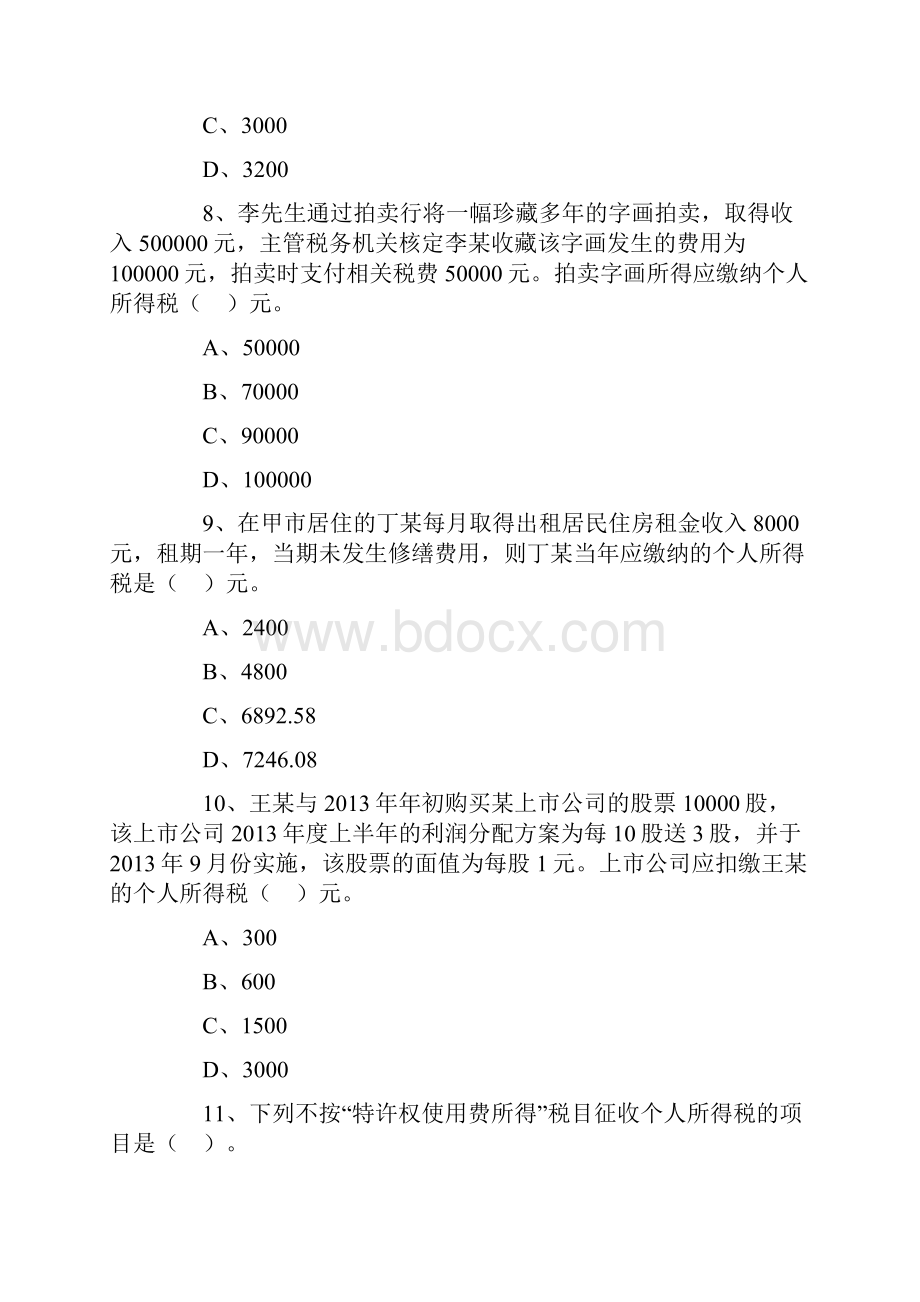 注册会计师考试税法第十一章练习题及答案.docx_第3页