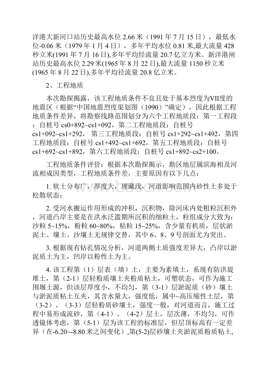 泥浆泵清淤工程施工组织设计.docx_第2页