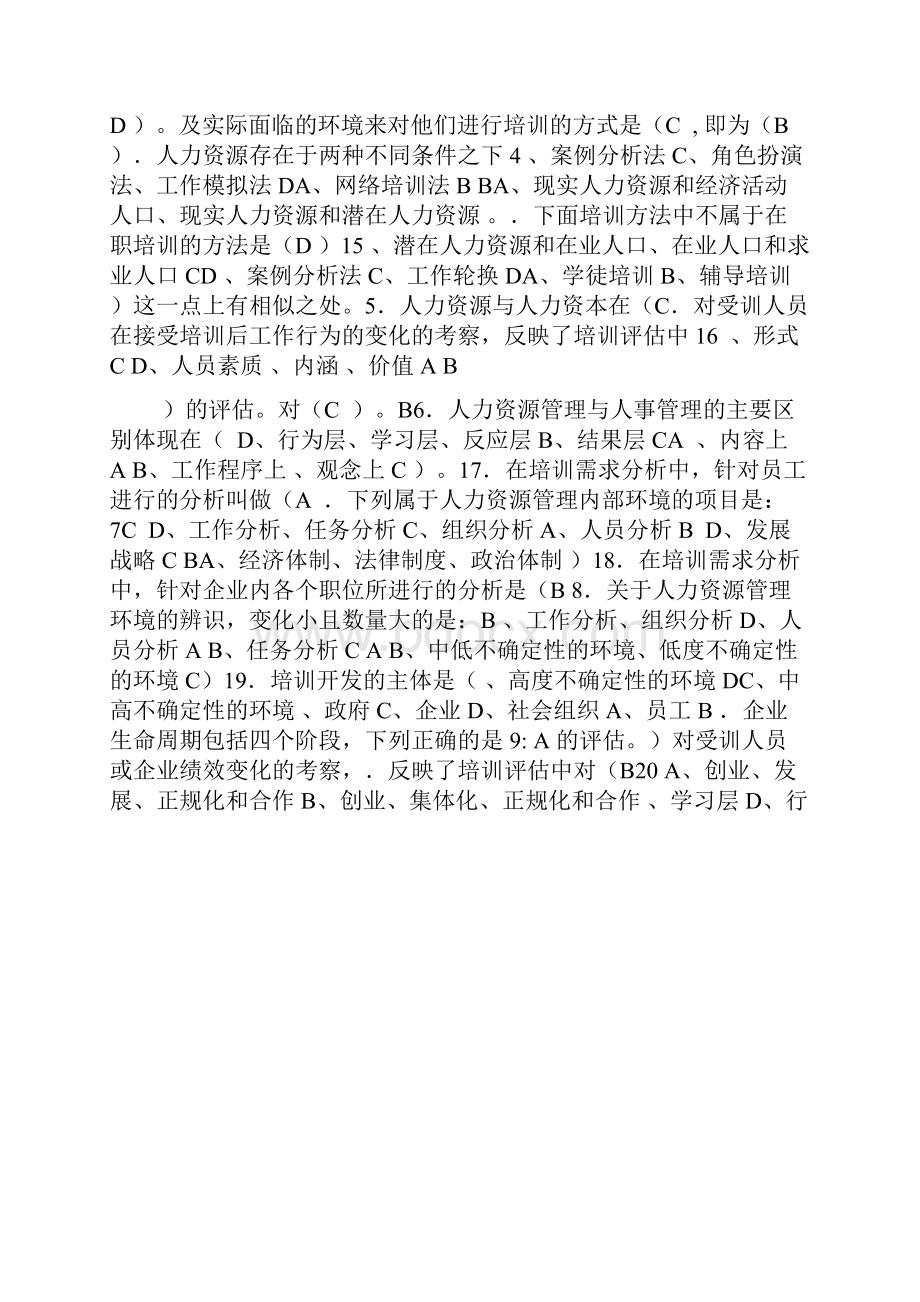 人力资源管理练习题.docx_第2页