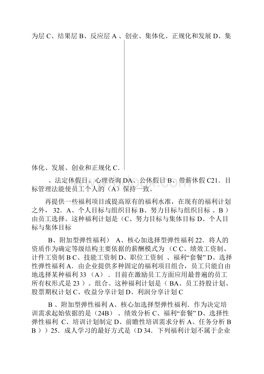 人力资源管理练习题.docx_第3页