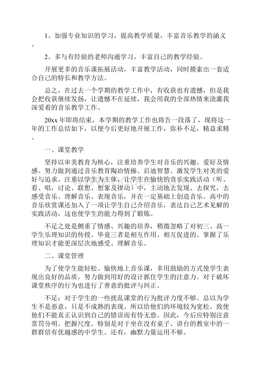 音乐教师个人工作总结.docx_第2页