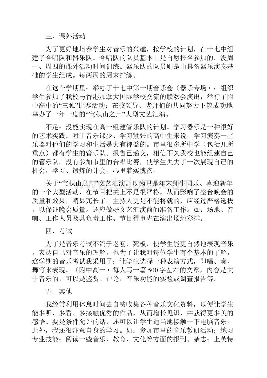 音乐教师个人工作总结.docx_第3页