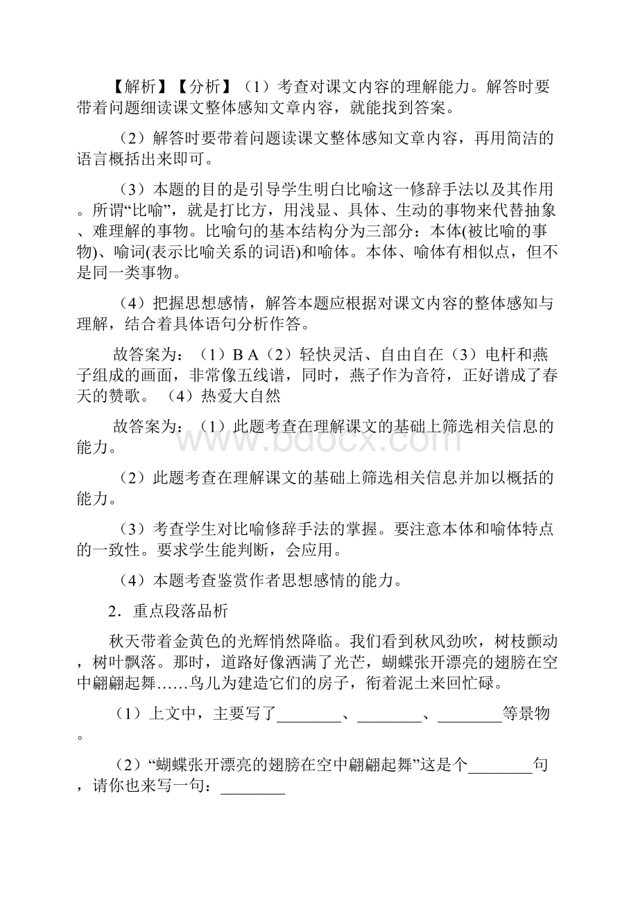 新版部编小学语文三年级下册课内外阅读理解专项训练完整及答案.docx_第2页