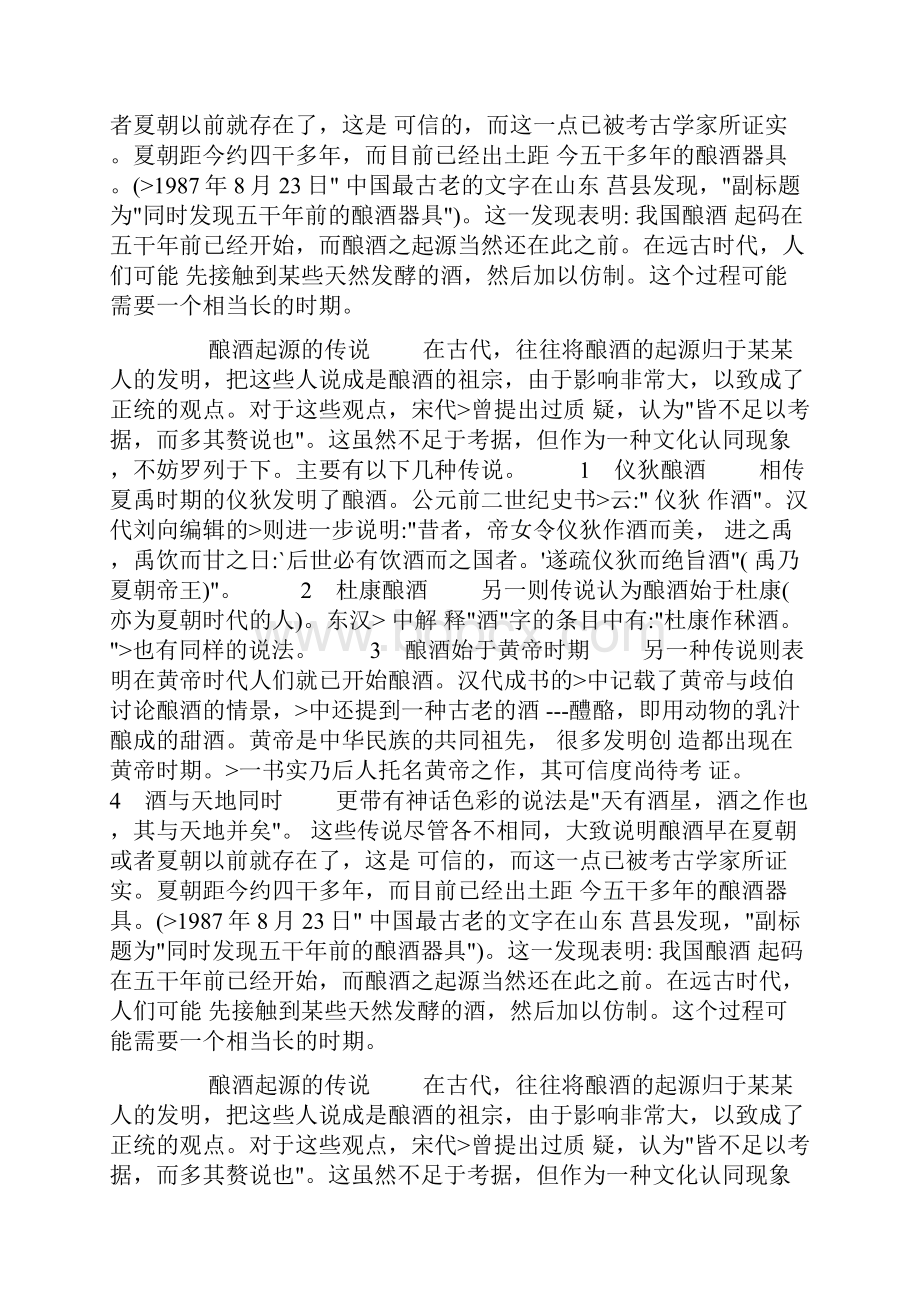 中国传统文化手抄报资料酿酒起源的传说doc.docx_第3页