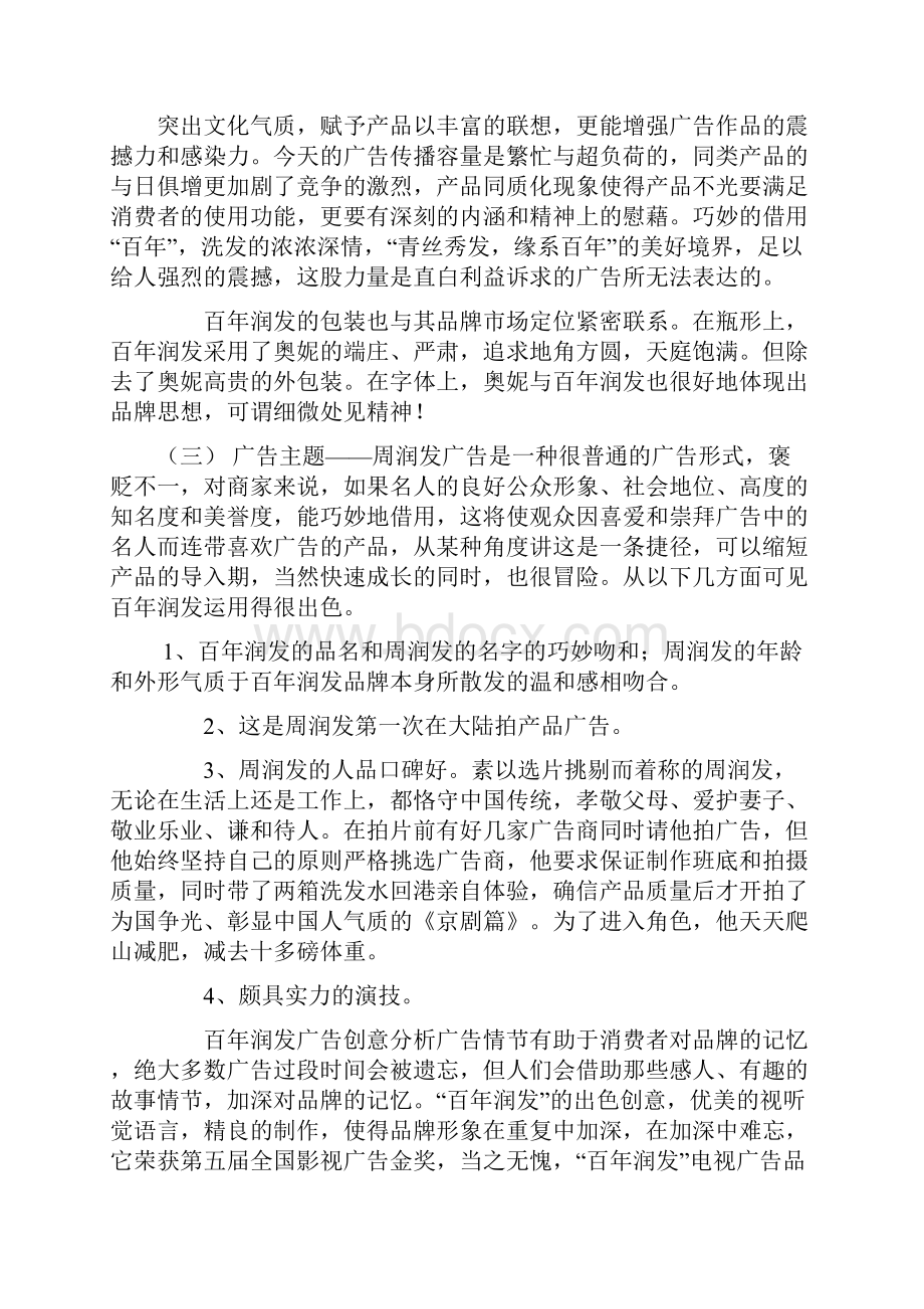 完整word版著名广告案例分析.docx_第3页