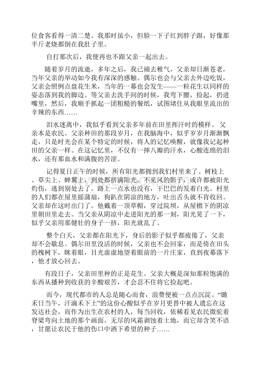 作文范文之忙时偷闲作文.docx_第3页