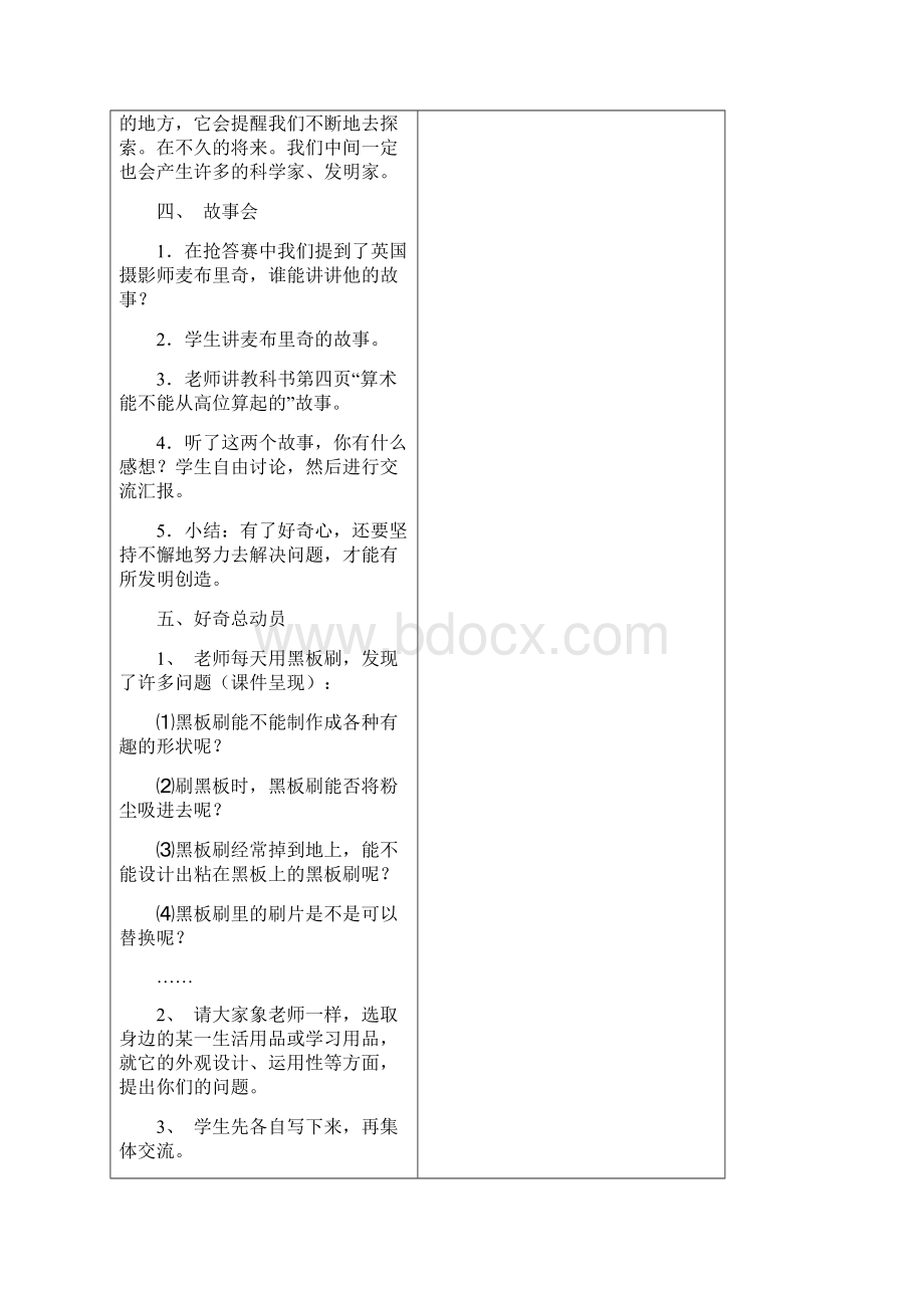 教科版六年级上册品德与社会电子教案.docx_第3页