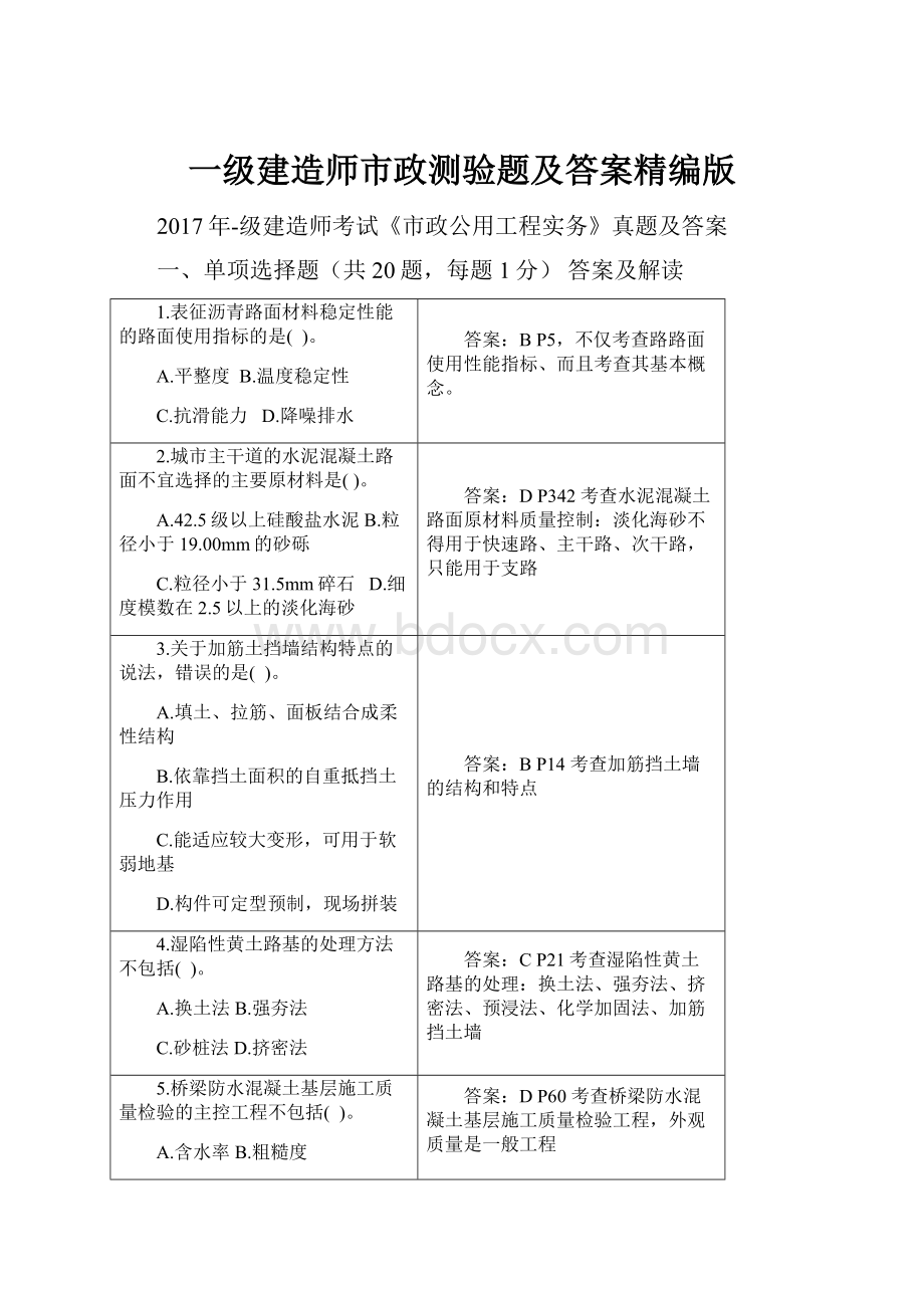 一级建造师市政测验题及答案精编版.docx