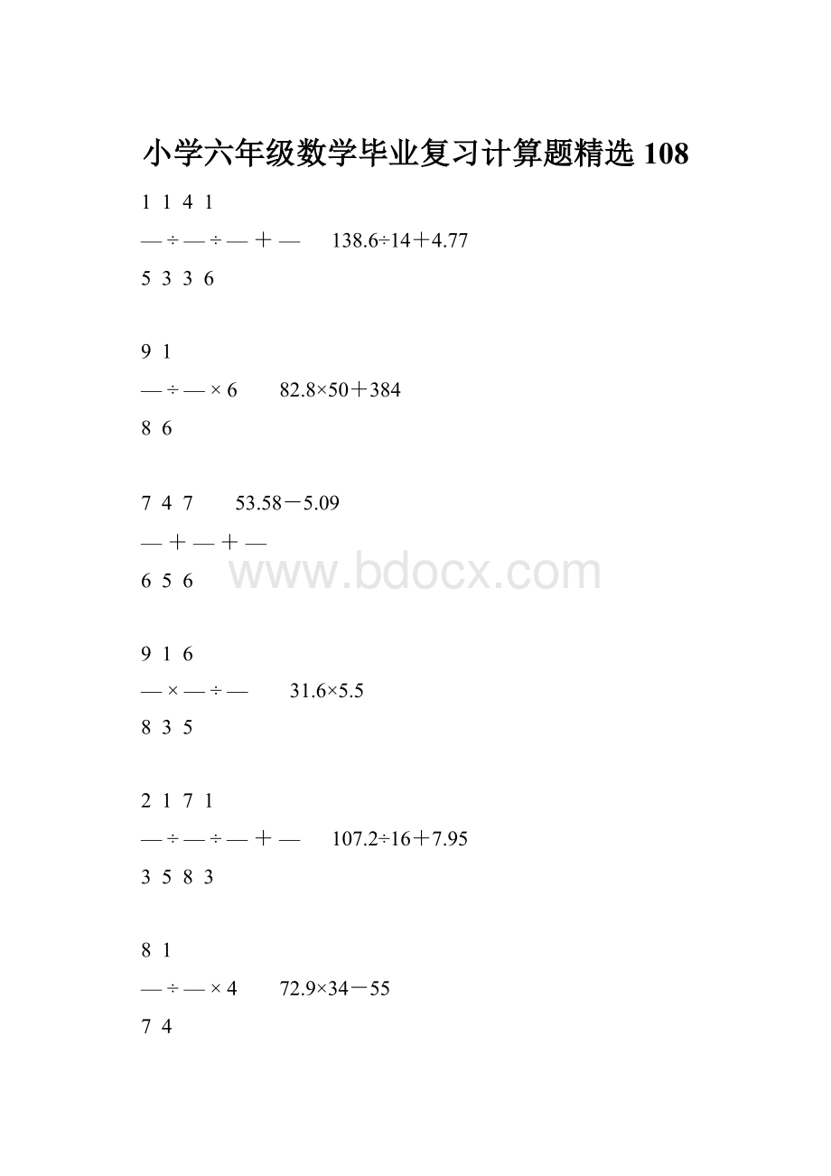 小学六年级数学毕业复习计算题精选108.docx