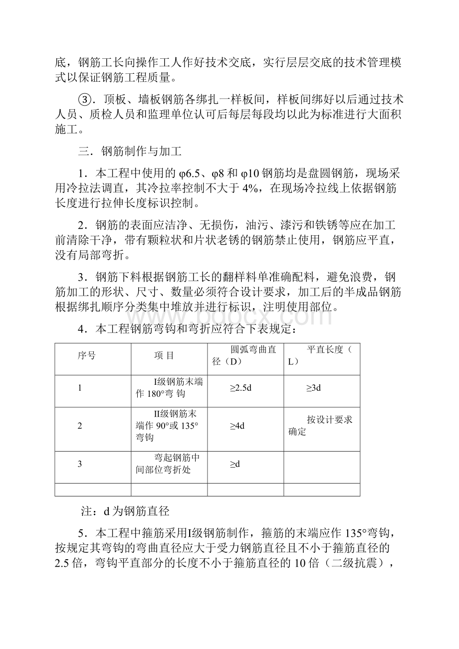 钢筋工程施工方案长城杯.docx_第3页