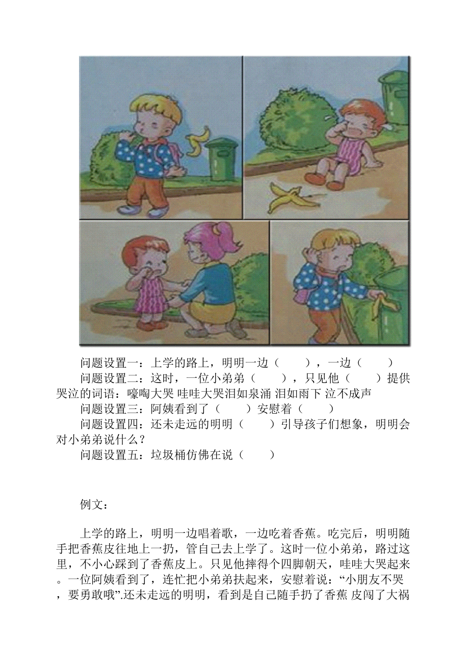 一年级人教版语文看图说话下.docx_第3页