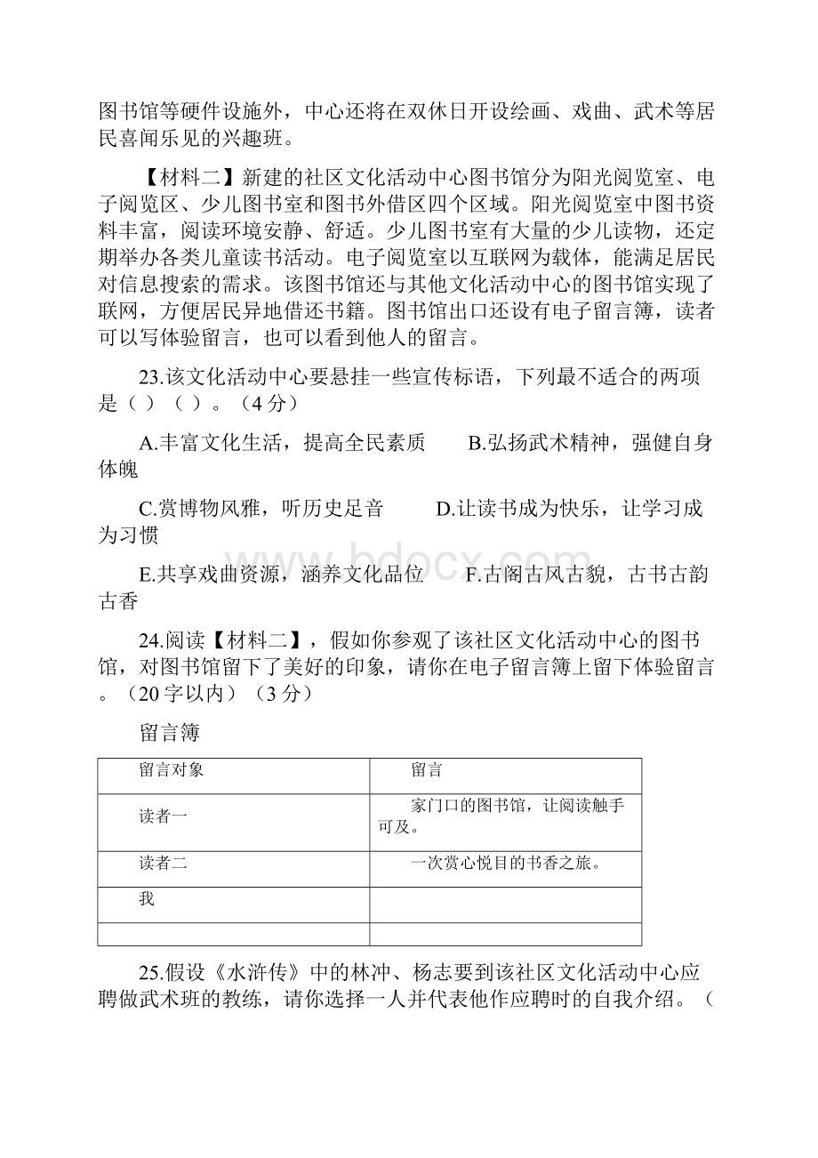 上海各区初三一模语文专题汇编综合运用学生版.docx_第2页