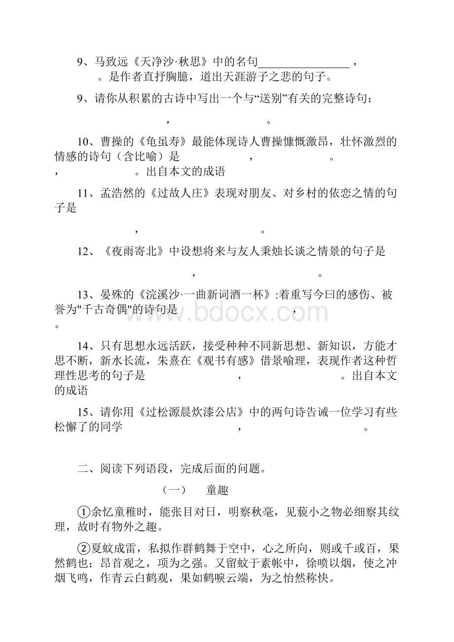 贵州省七年级语文上册文言文古诗词复习专题无答案新人教版.docx_第2页