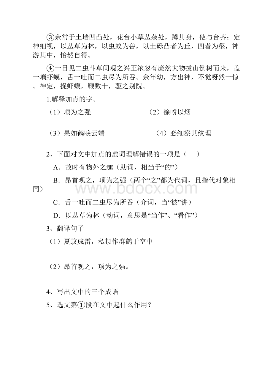 贵州省七年级语文上册文言文古诗词复习专题无答案新人教版.docx_第3页