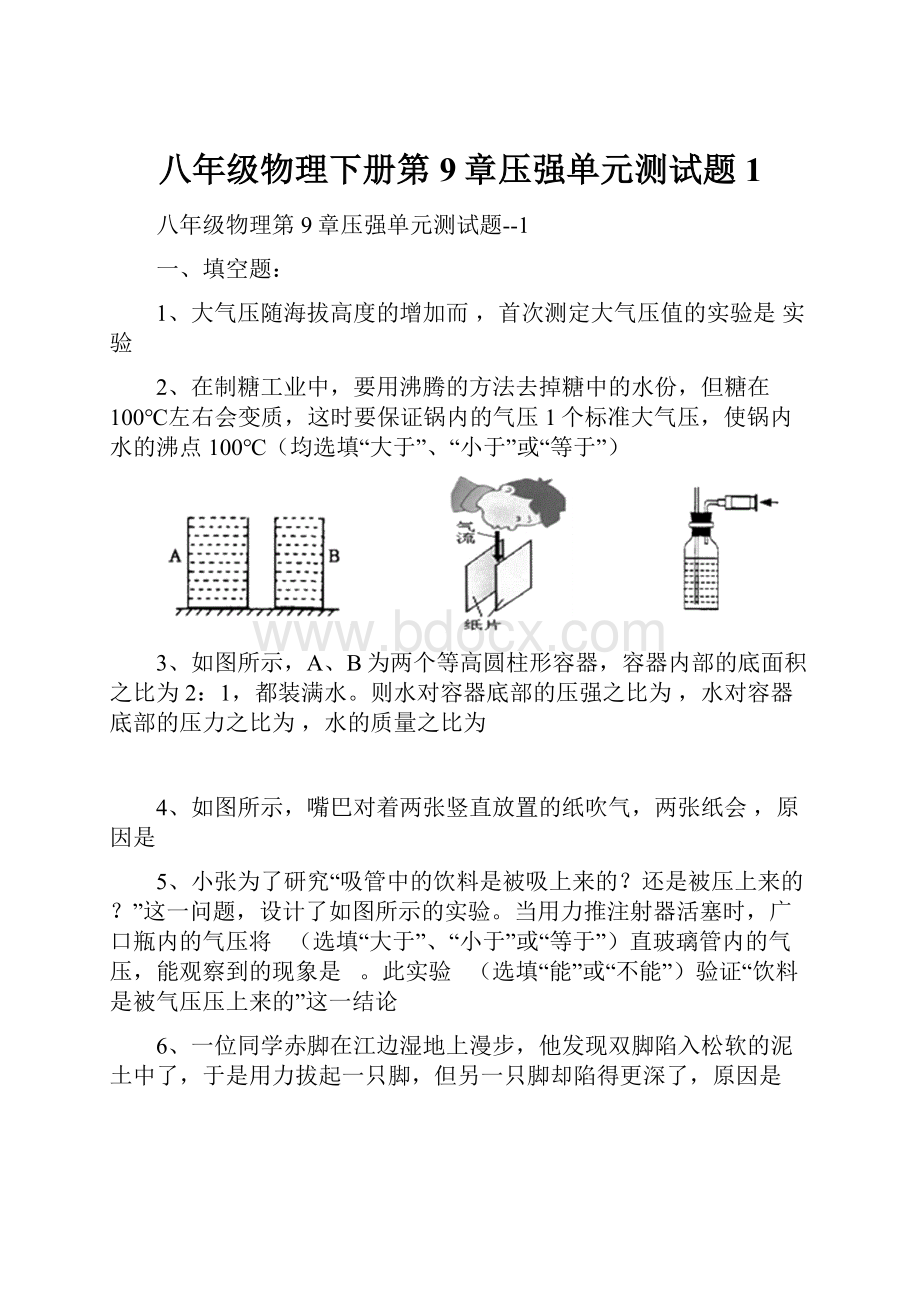 八年级物理下册第9章压强单元测试题1.docx_第1页