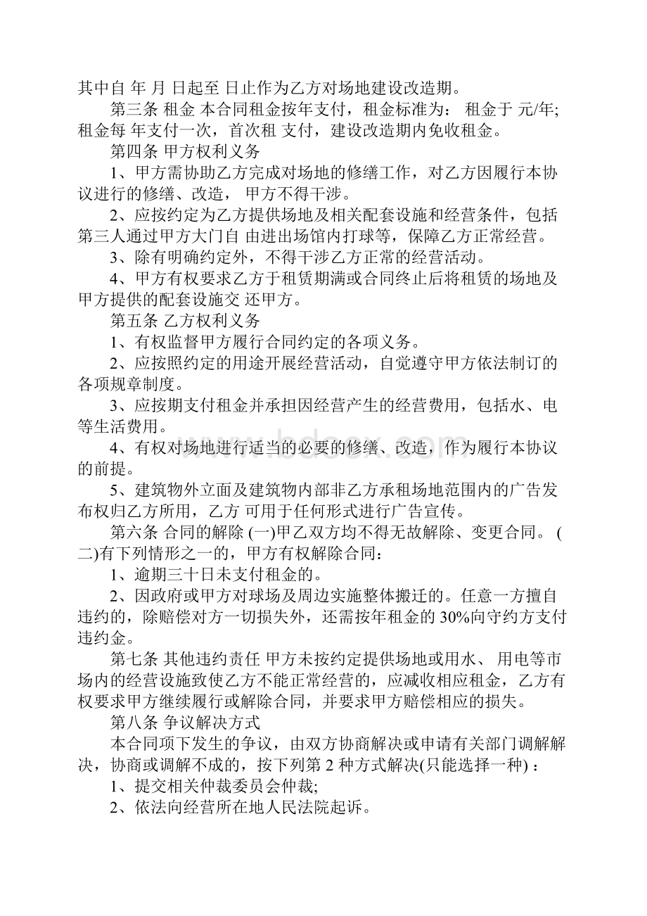 羽毛球馆场地租赁合同范本完整版.docx_第2页