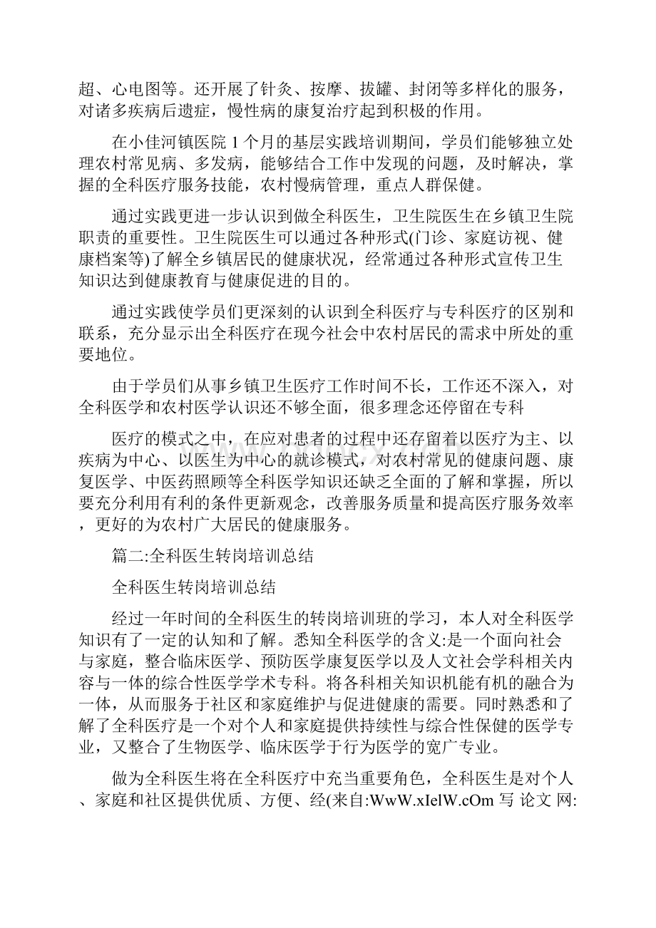 全科医生培训个人总结.docx_第2页