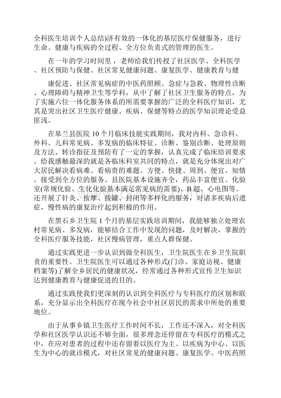 全科医生培训个人总结.docx_第3页