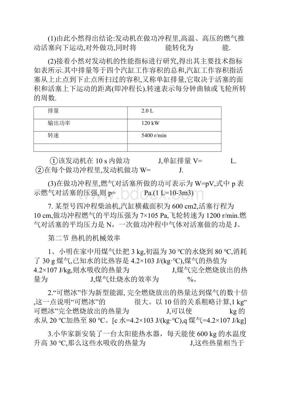 第14章内能的利用专项练习题.docx_第3页