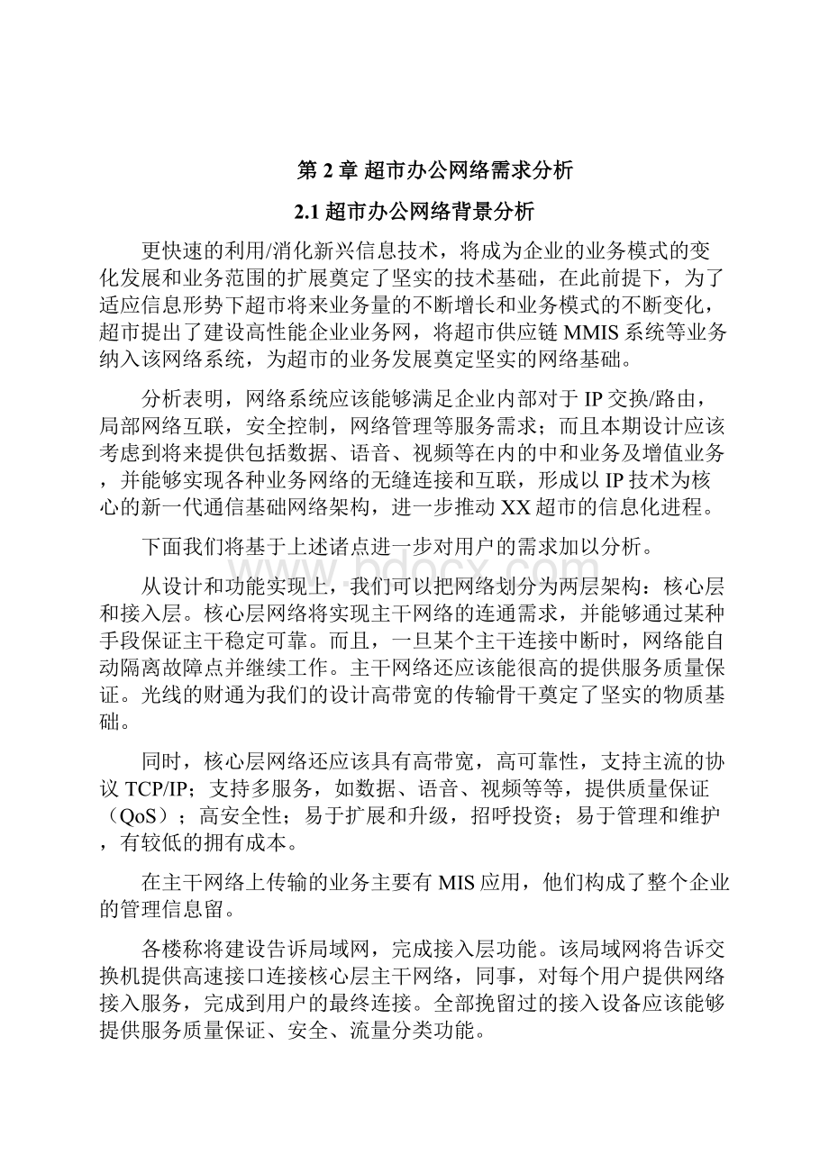 大型超市办公网络需求分析.docx_第3页