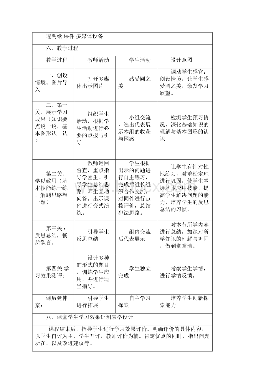 最新青岛版五四制九年级数学上册《圆的对称性》教学设计精编教案.docx_第2页