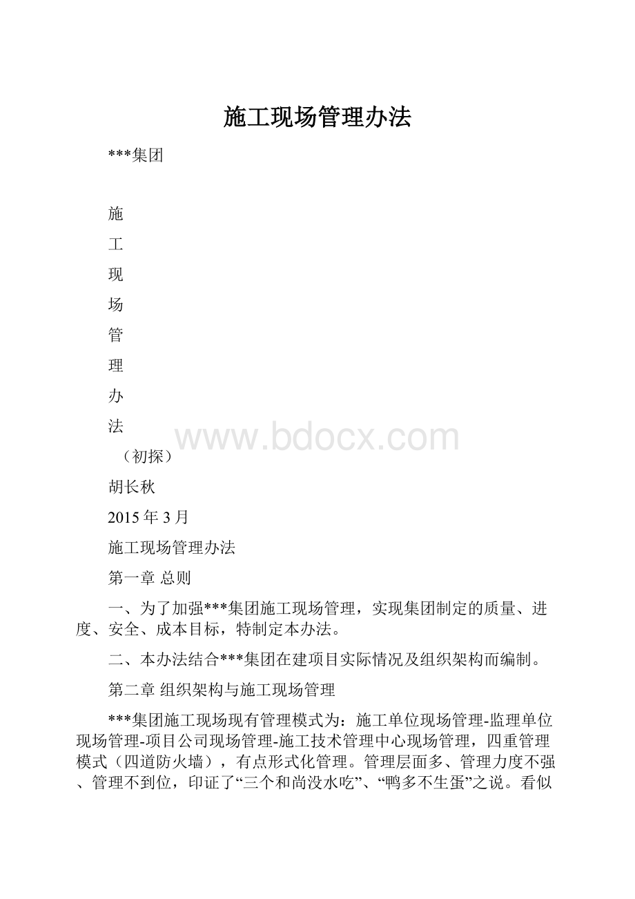 施工现场管理办法.docx