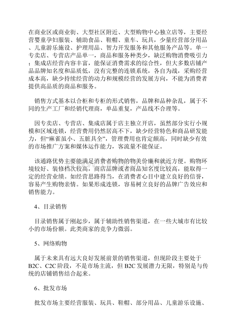 新版母婴用品服务连锁店创业项目商业计划书.docx_第3页