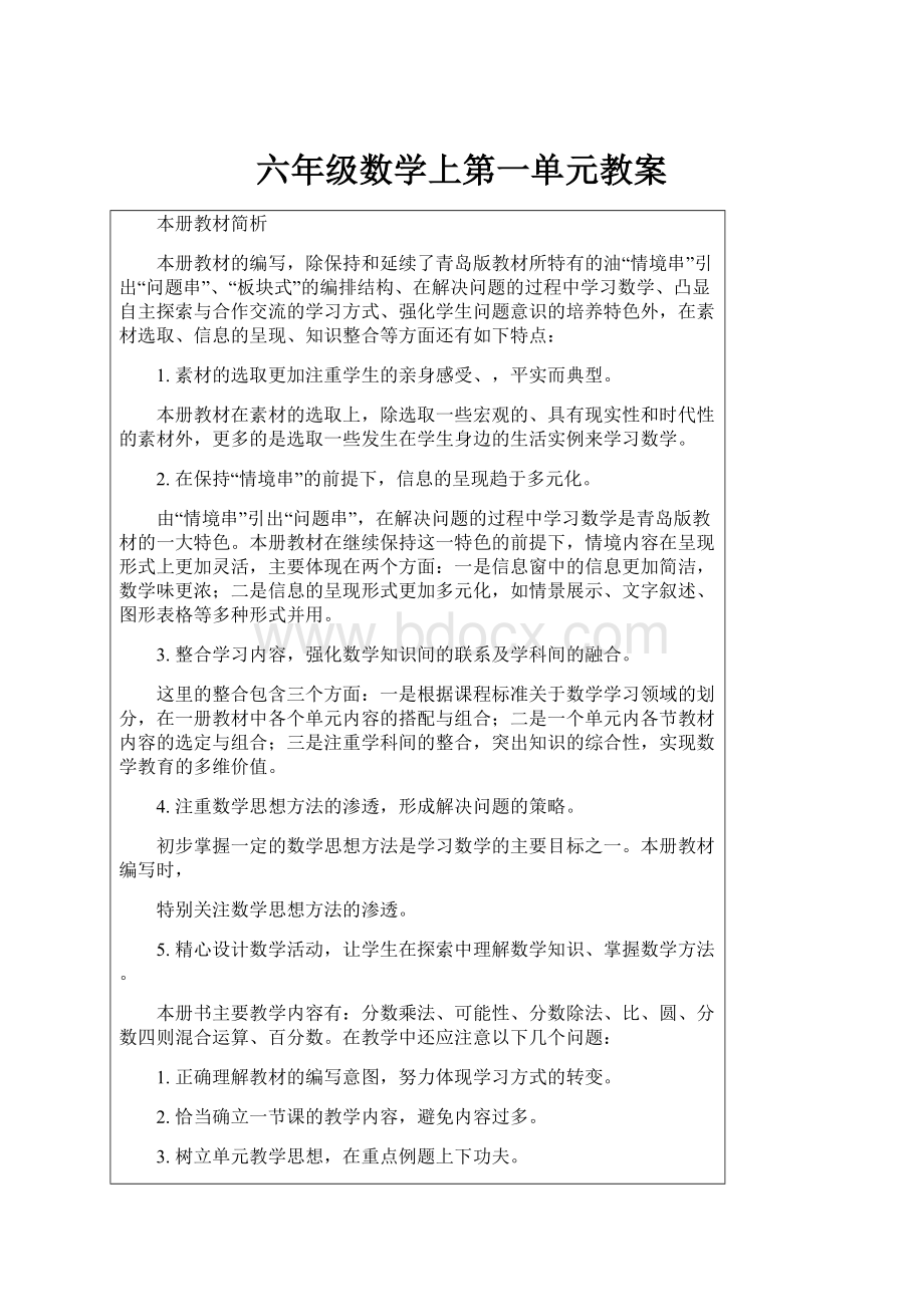 六年级数学上第一单元教案.docx