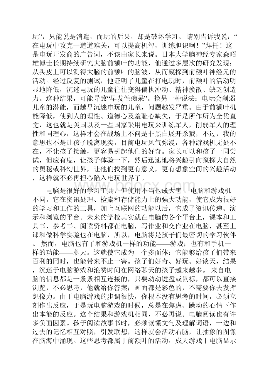 网络信息化与家庭教育.docx_第2页