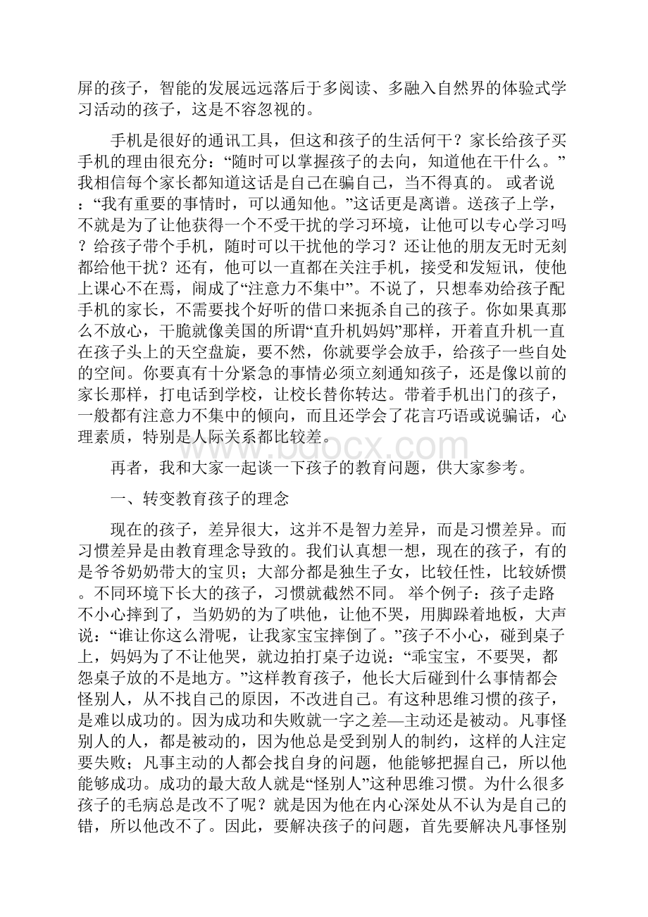 网络信息化与家庭教育.docx_第3页