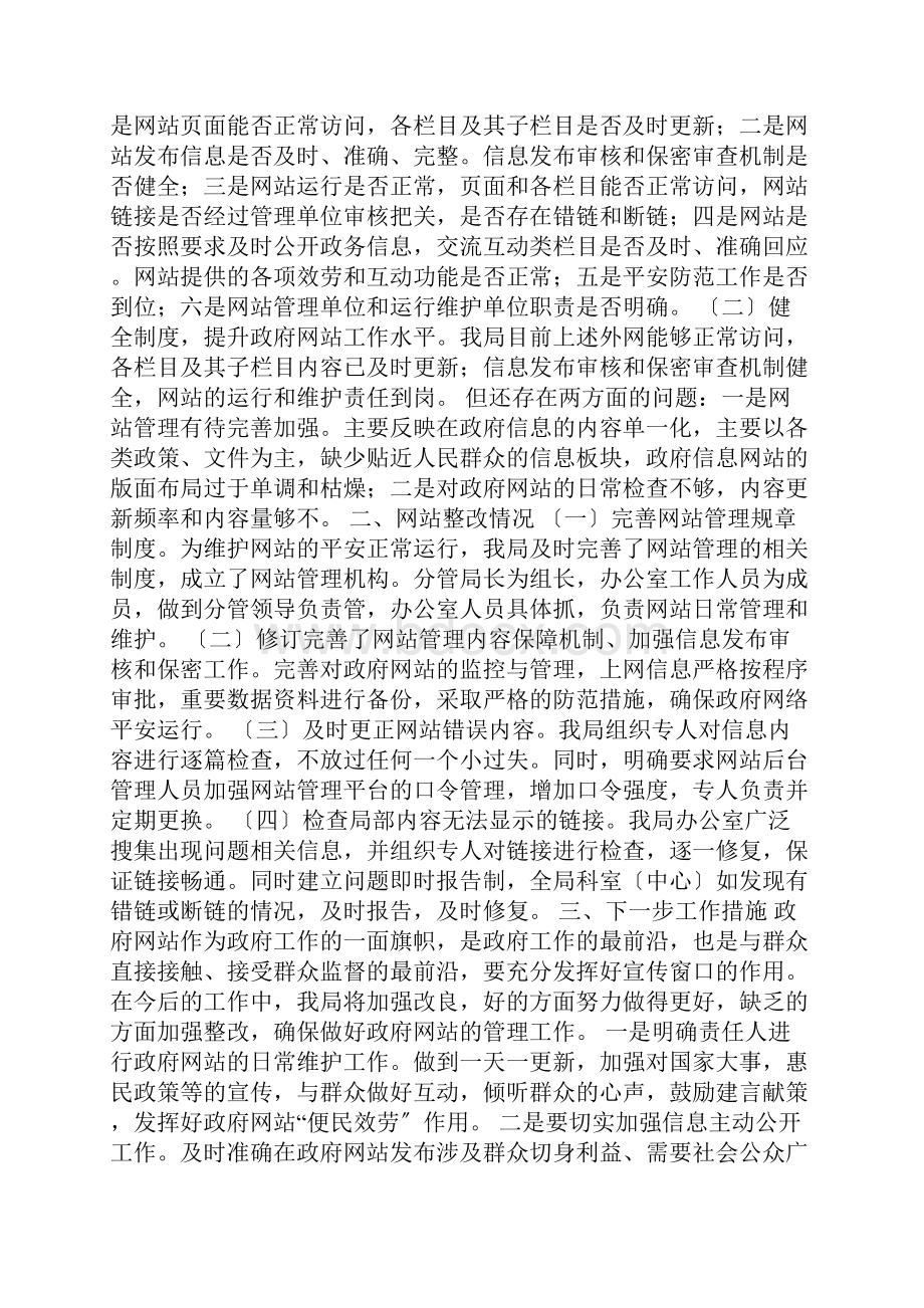 政府网站自查整改报告共8篇精简篇.docx_第3页