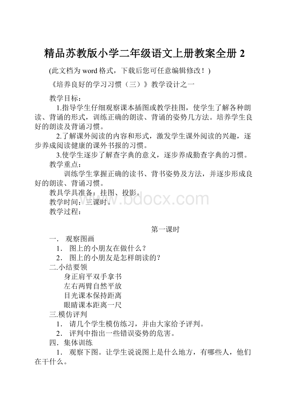 精品苏教版小学二年级语文上册教案全册2.docx