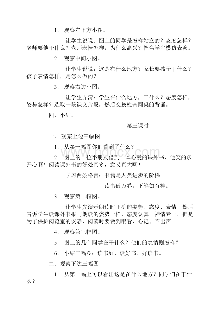 精品苏教版小学二年级语文上册教案全册2.docx_第3页