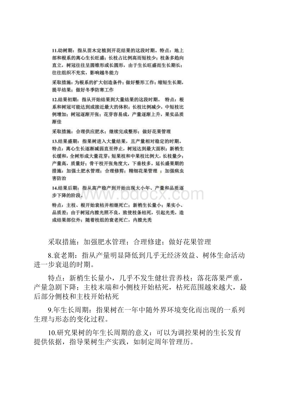 果树学知识总结.docx_第3页