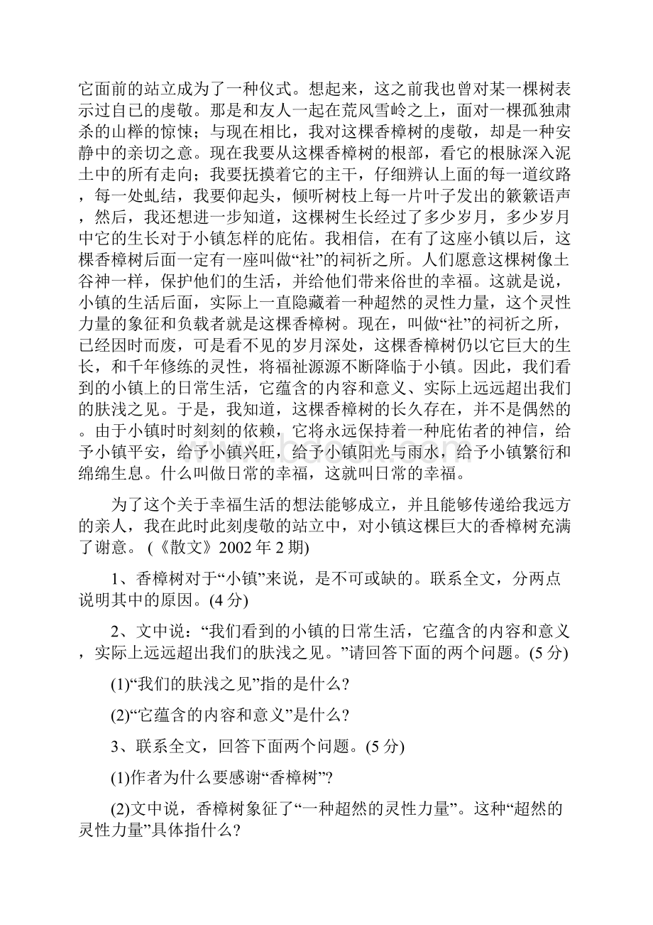 生活的横切面小说举例.docx_第2页