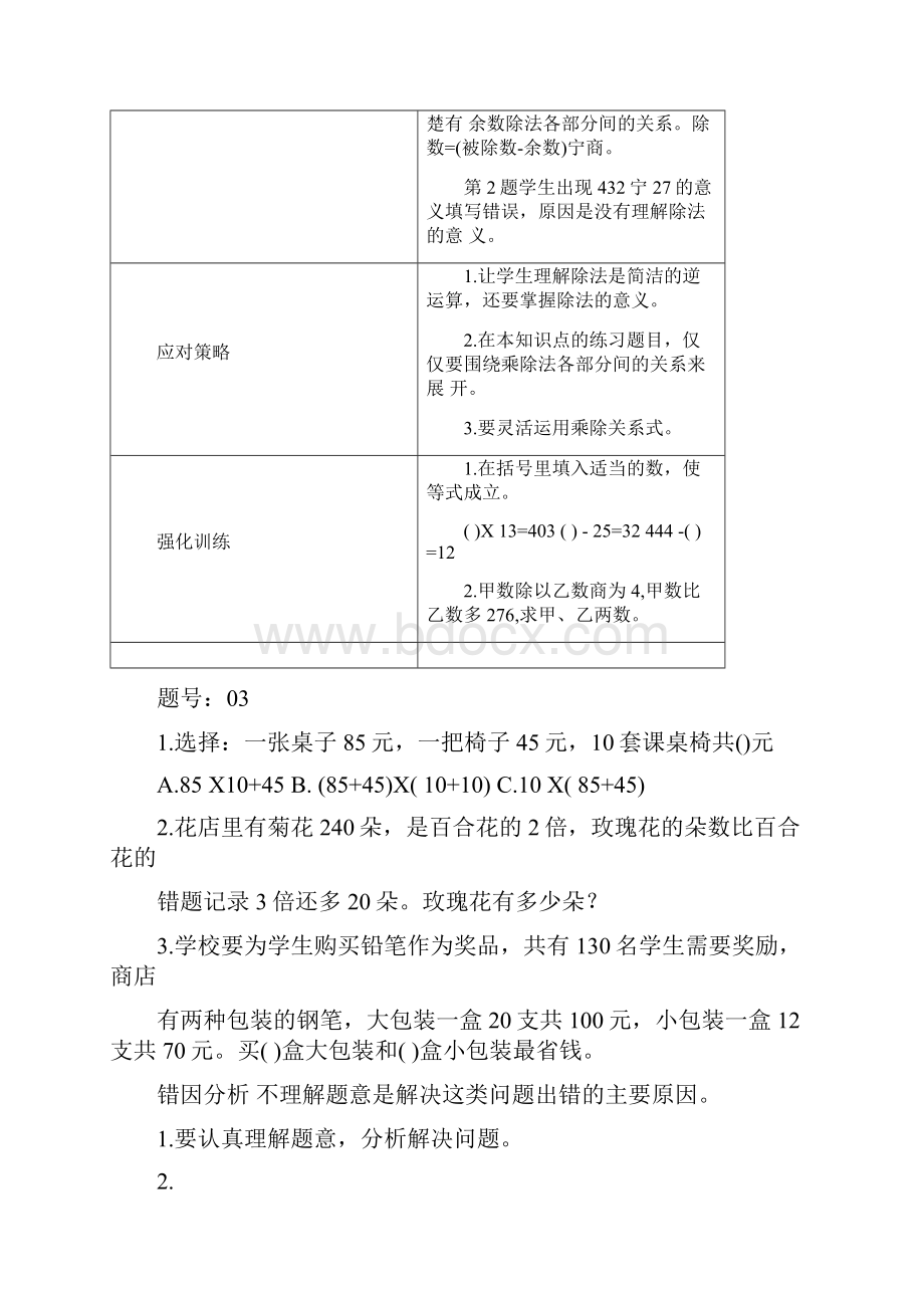 人教版四年级下册数学易错题记录与分析.docx_第2页