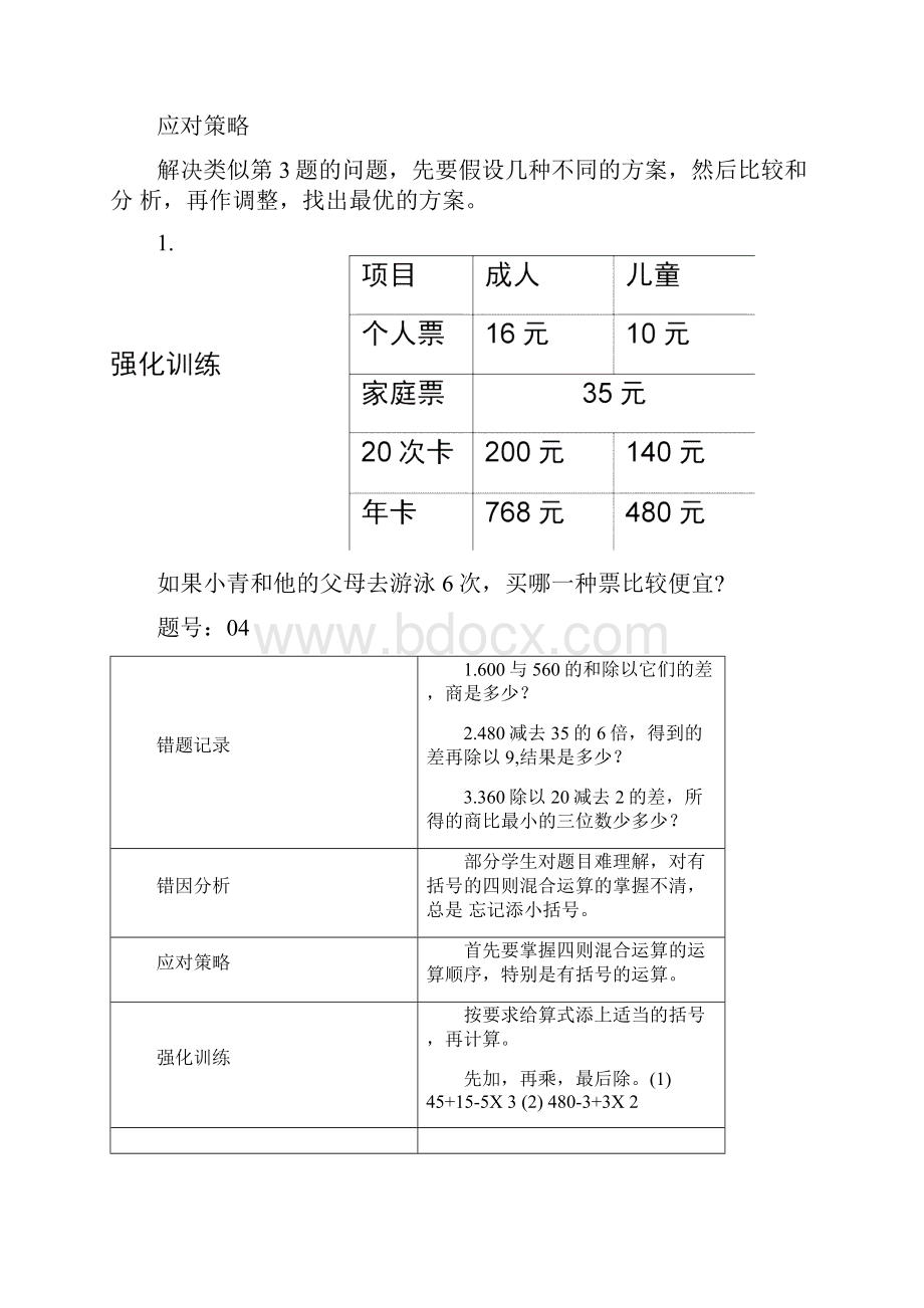 人教版四年级下册数学易错题记录与分析.docx_第3页